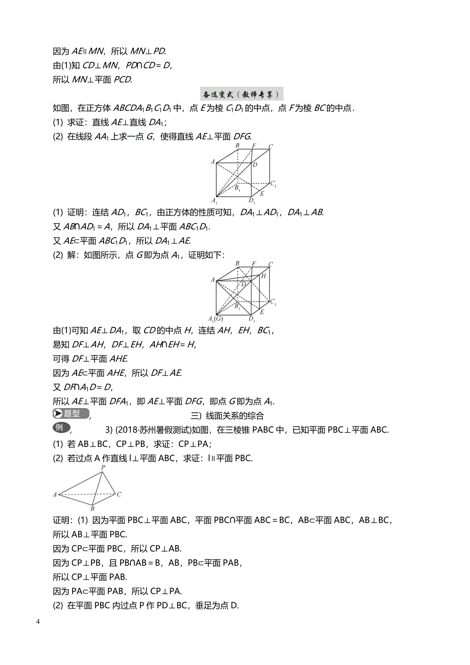 2019届高考数学二轮复习  立体几何 第1讲　直线与平面的位置关系 课时讲义_第4页