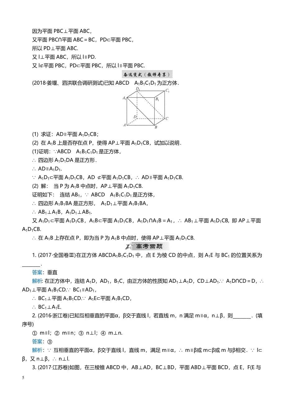 2019届高考数学二轮复习  立体几何 第1讲　直线与平面的位置关系 课时讲义_第5页