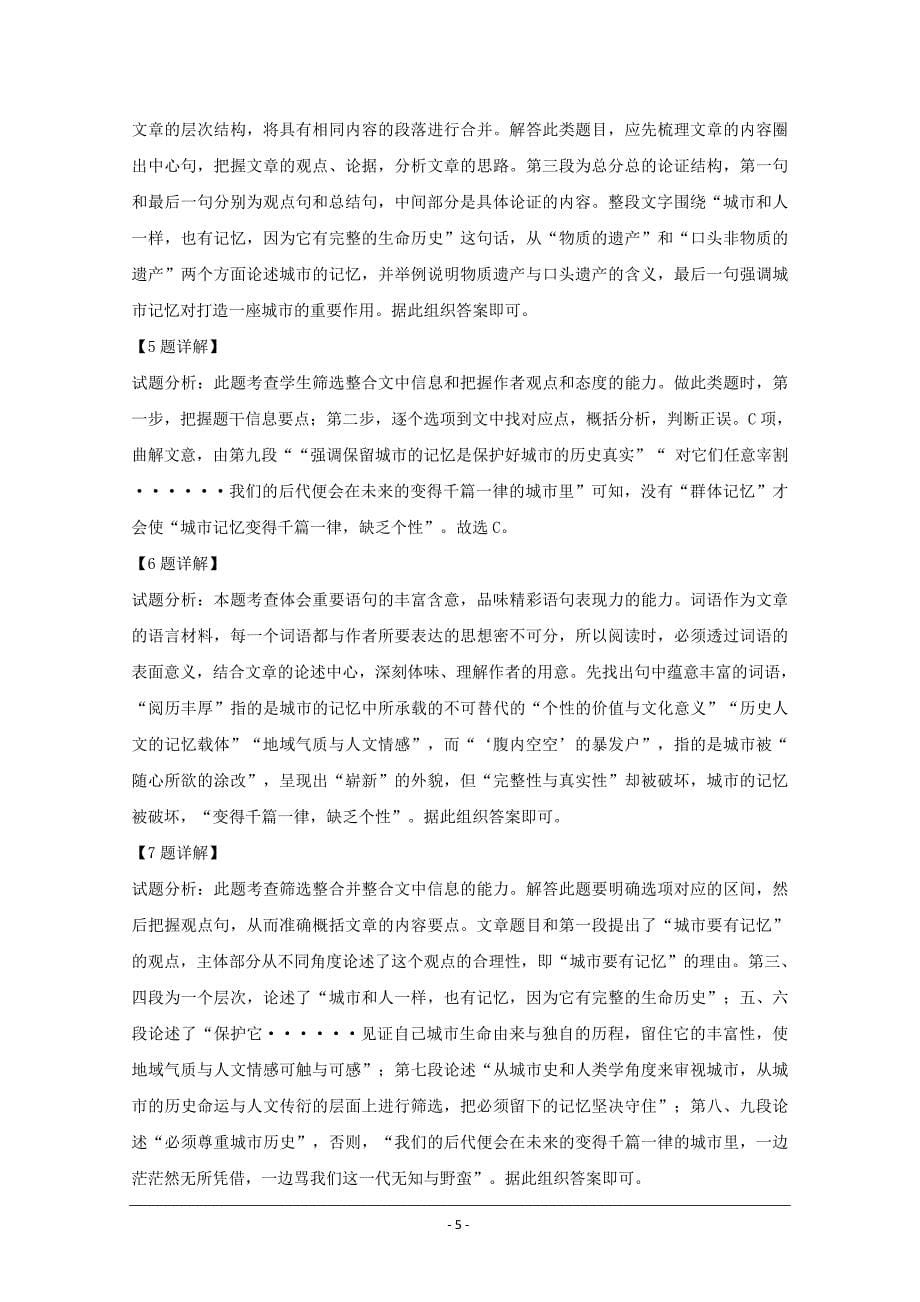 上海市金山区高三上学期期末质量抽查语文---精校精品解析Word版_第5页