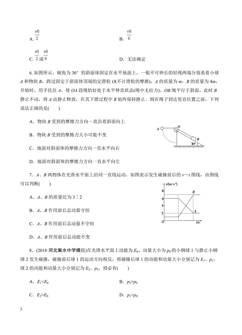 2019年高考物理一轮单元卷：第七单元动量B卷（含答案）_第3页