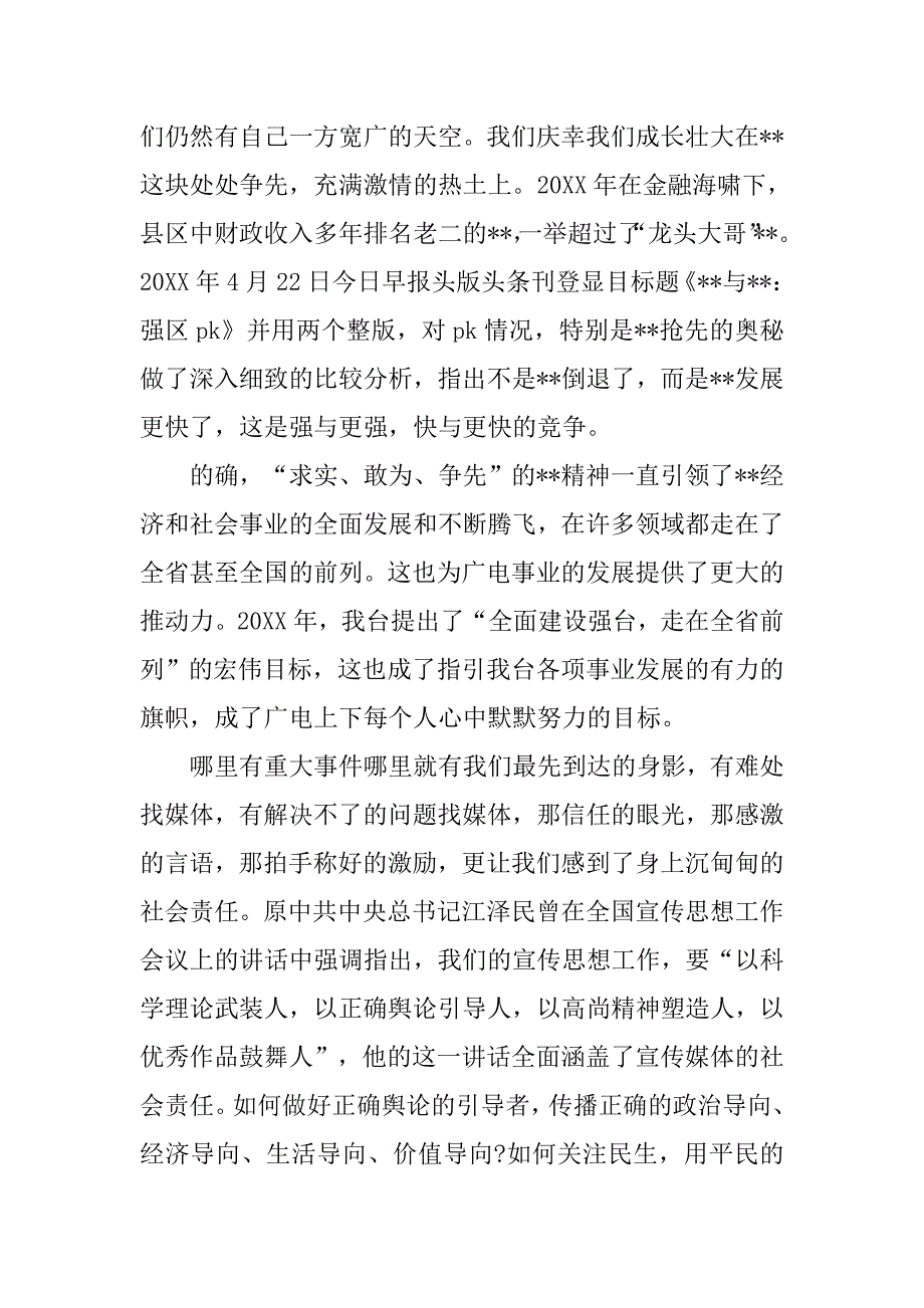 广电办建国60周年比赛演讲稿_第2页