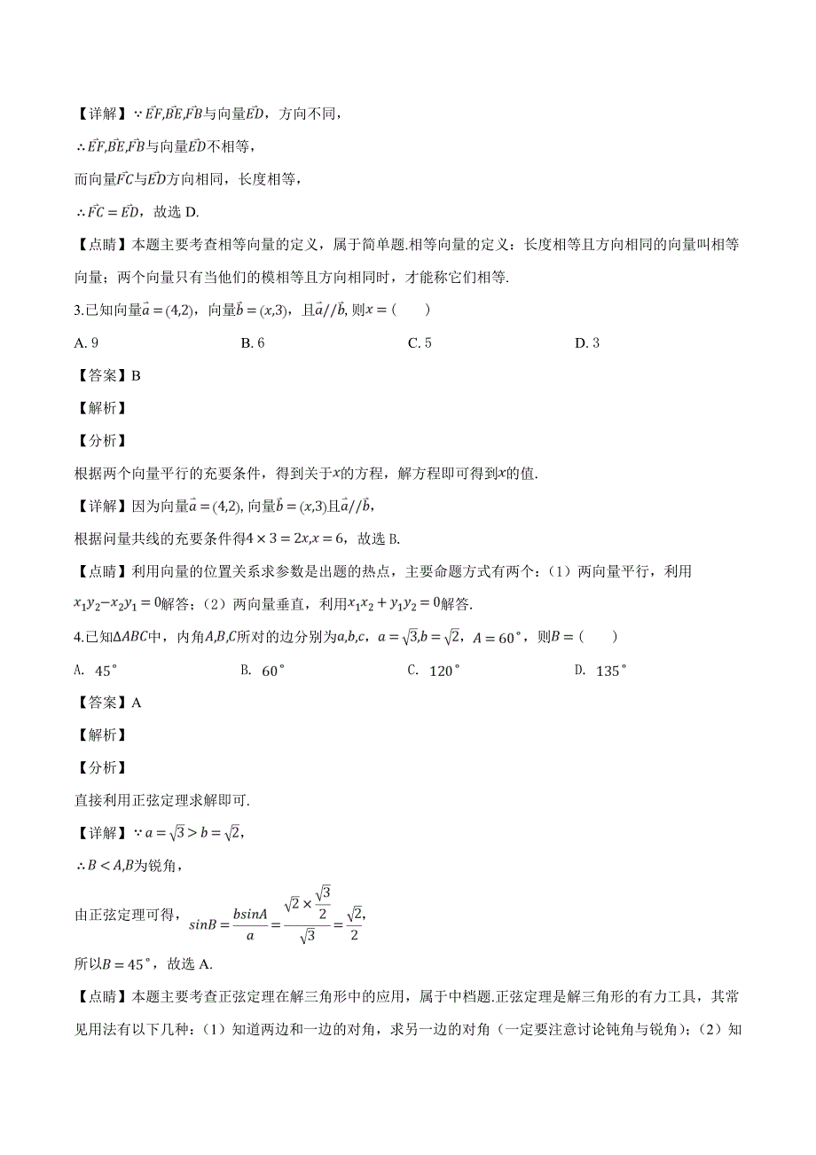 四川省雅安中学2018-2019学年高一下学期第一次月考数学试题（精品解析）_第2页