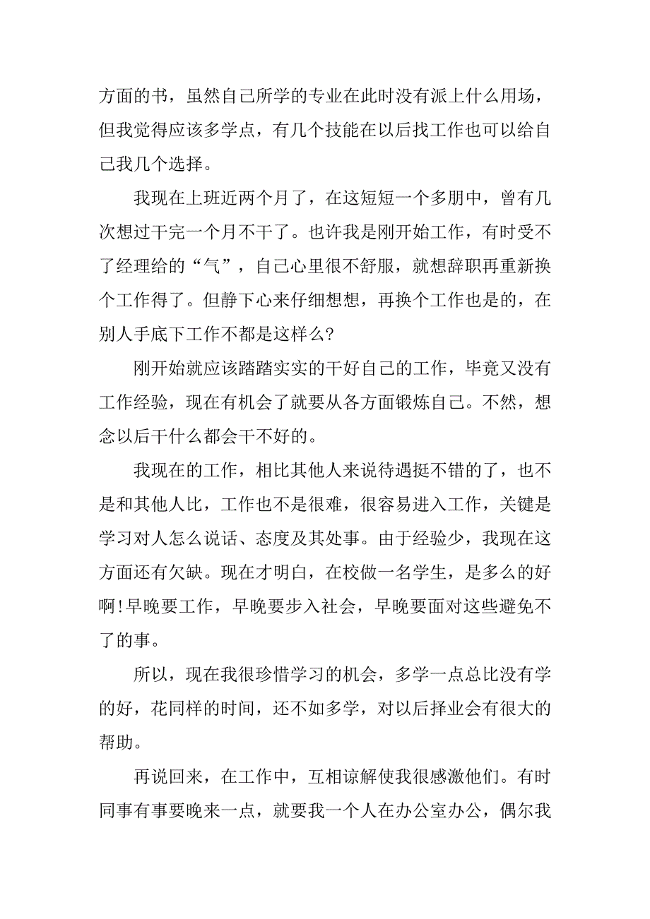 实习报告：13年会计实习周记_第2页