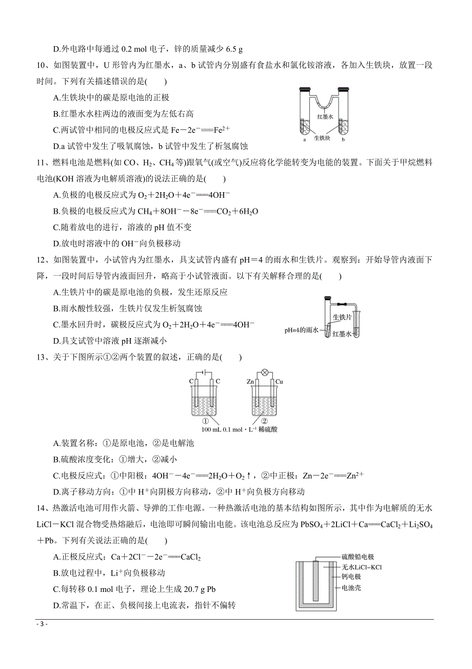 山东省淄博市淄川区般阳中学2018-2019学年高二3月月考化学试题 （附答案）_第3页