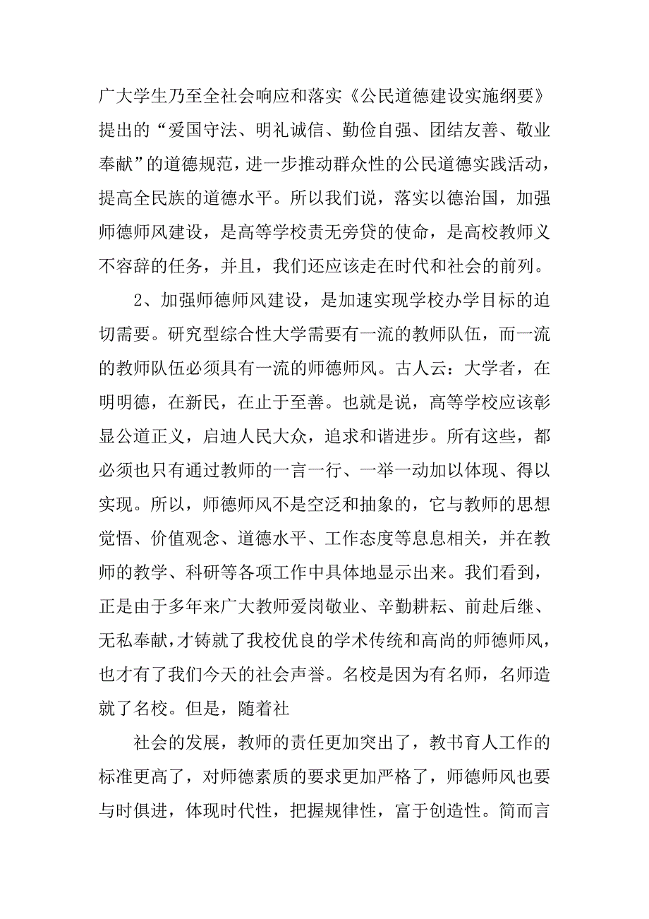 小学教师师德师风建设讲话_第3页