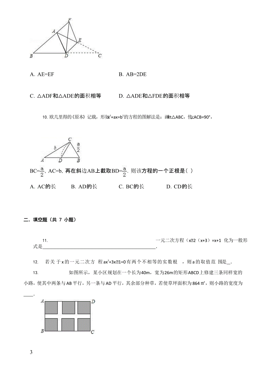 2019年下学期 开学月考初三数学预测密卷（带答案）_第3页