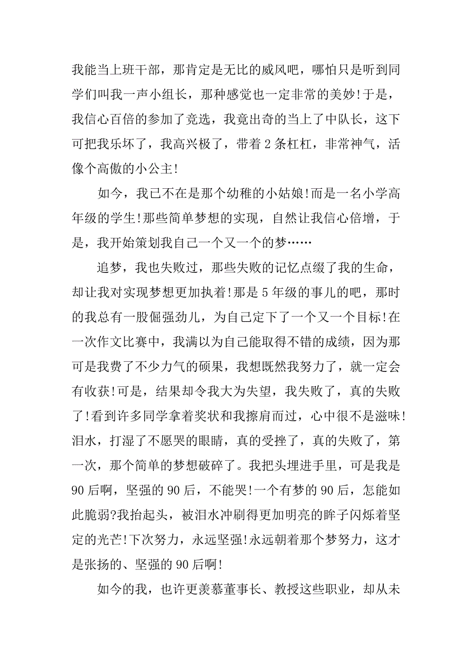 小学生放飞梦想演讲稿 (2)_第2页