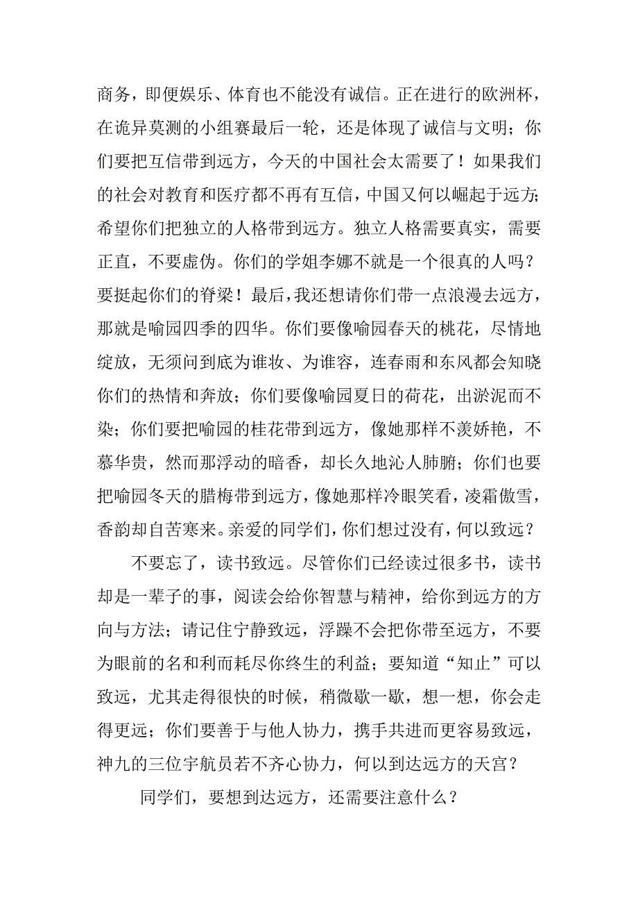 大学校长20xx年大学生毕业典礼上的讲话范例_第3页