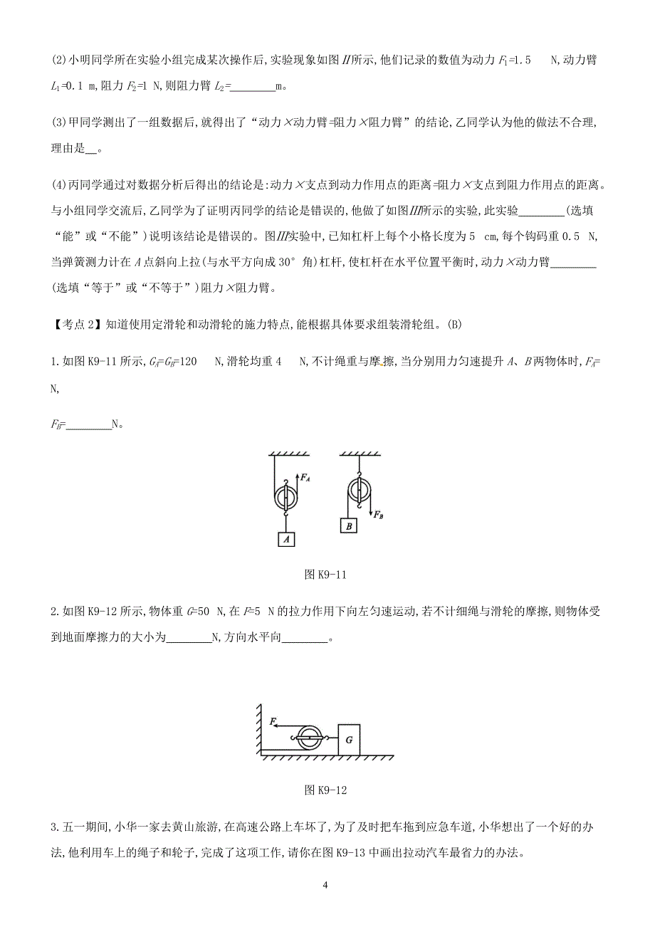 安徽专用2019中考物理高分一轮第09单元简单机械课时训练（含答案）_第4页