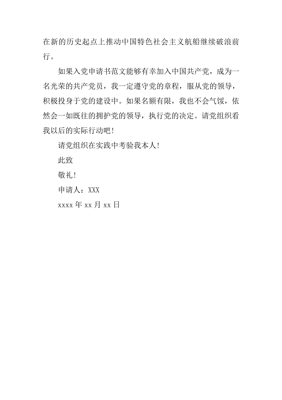 大学生入党申请书20xx年5月_第3页