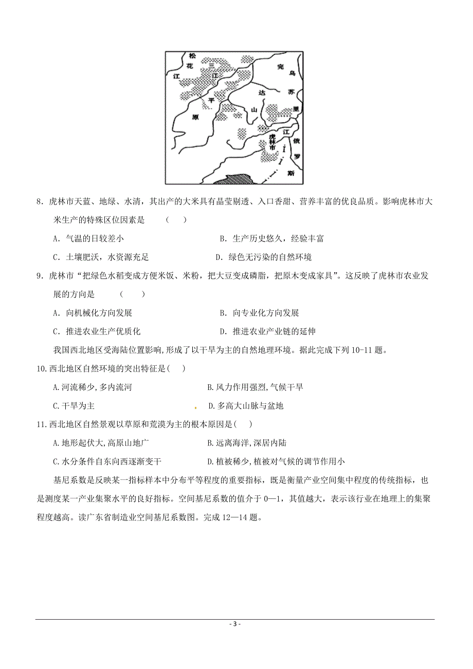 广东省罗定艺术高级中学2018-2019学年高二3月月考地理试题 （附答案）_第3页