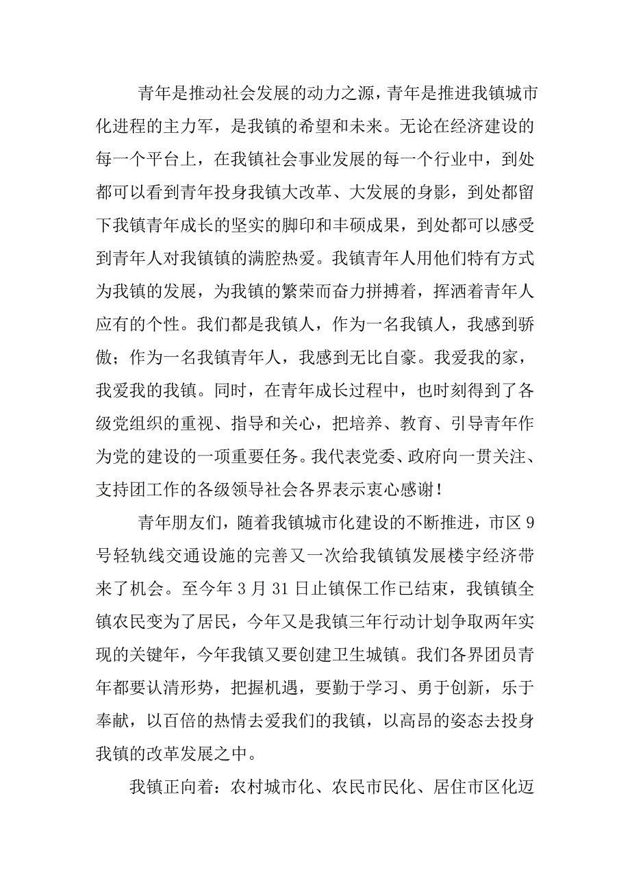 庆“五四”青年节93周年纪念活动上的讲话范例_第2页