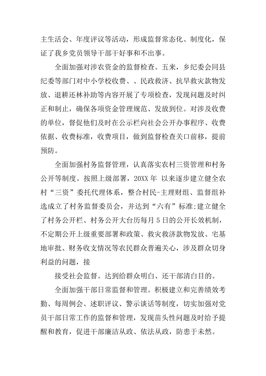 乡镇纪委书记换届工作总结.doc_第4页