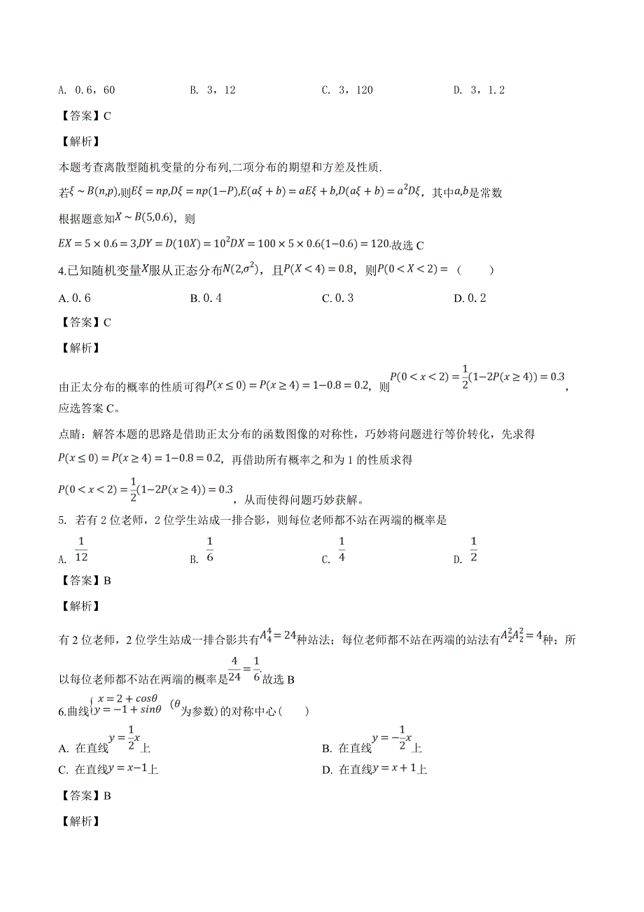 广西省2018-2019学年高二下学期第一次月考数学（理）试题（精品解析）_第2页