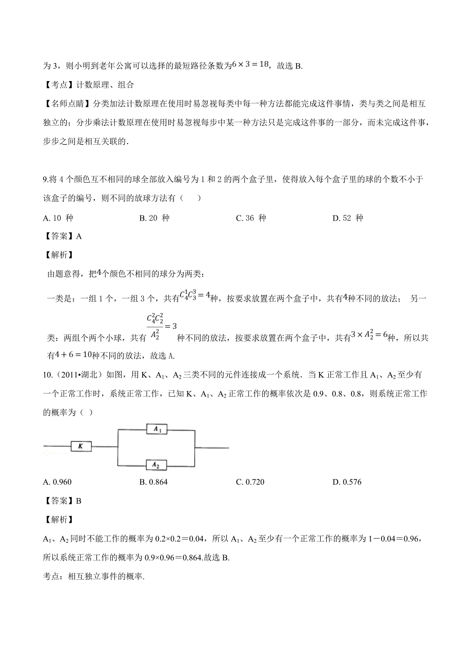 广西省2018-2019学年高二下学期第一次月考数学（理）试题（精品解析）_第4页