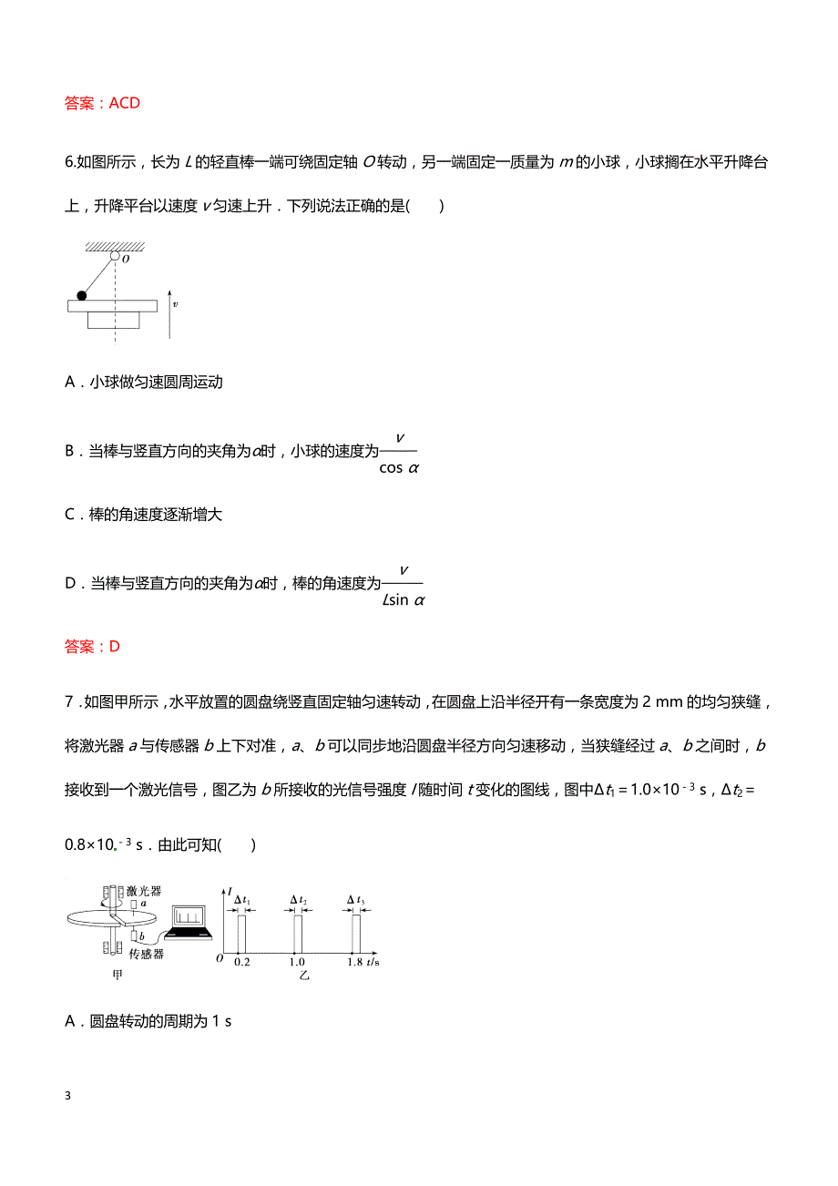 2019年高考物理冲刺专题练习卷：力与曲线运动_第3页