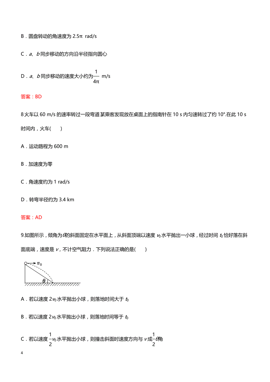 2019年高考物理冲刺专题练习卷：力与曲线运动_第4页