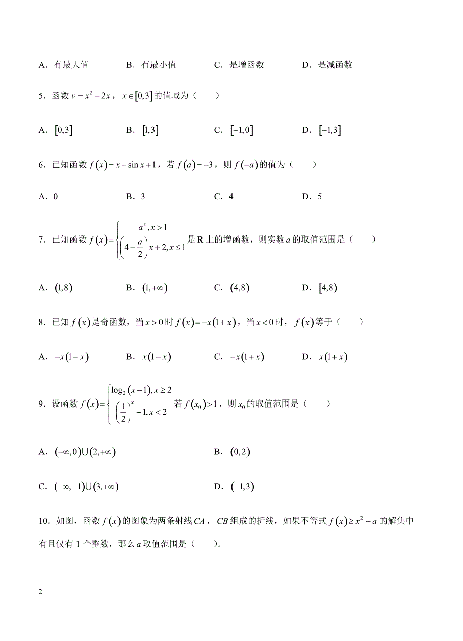 2019年高考理科数学一轮单元卷：第二单元函数的概念及其性质A卷（含答案）_第2页