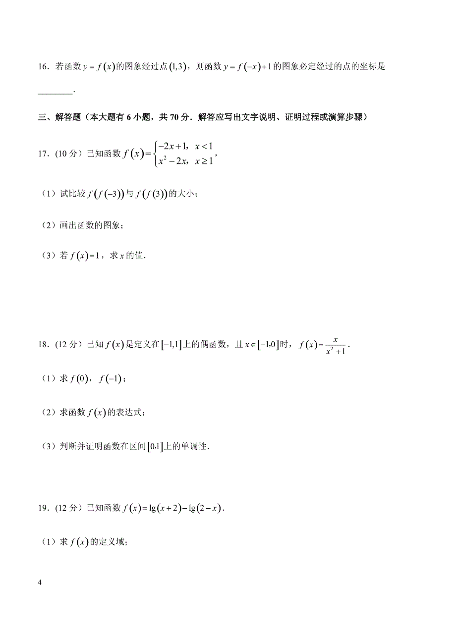 2019年高考理科数学一轮单元卷：第二单元函数的概念及其性质A卷（含答案）_第4页