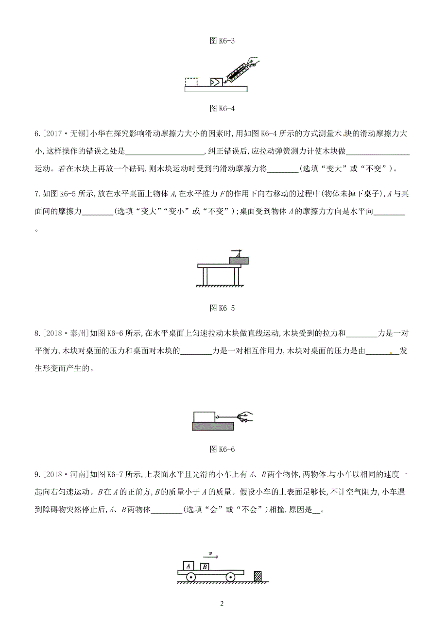 江西省2019中考物理一轮专项第06单元力运动和力课时训练（含答案）_第2页