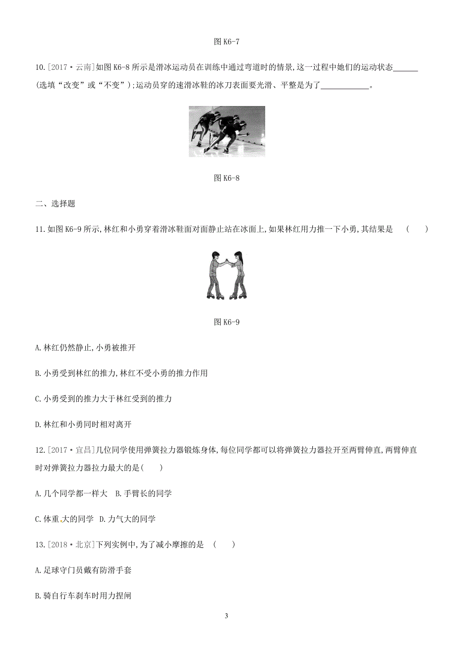 江西省2019中考物理一轮专项第06单元力运动和力课时训练（含答案）_第3页