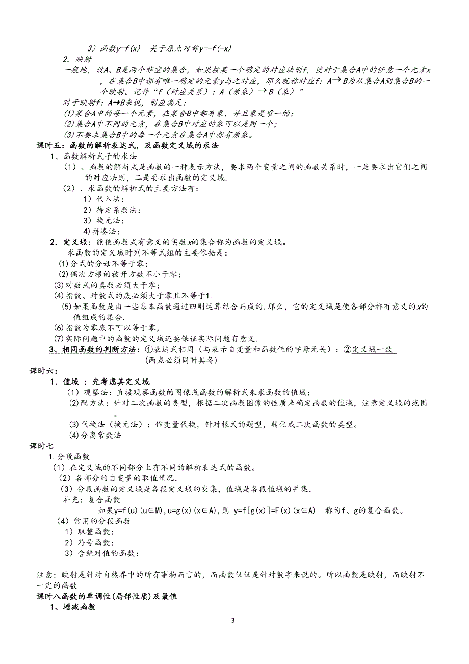 2019年高一数学下学期开学前提升资料_第3页