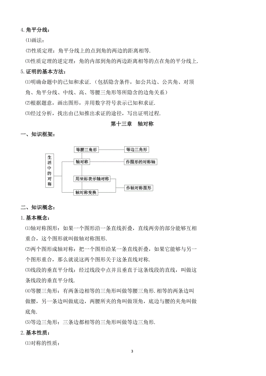 2018-2019八年级数学寒假提升资料_第3页