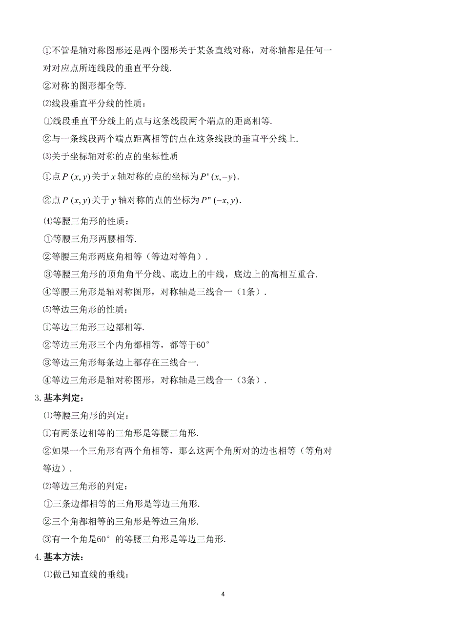 2018-2019八年级数学寒假提升资料_第4页