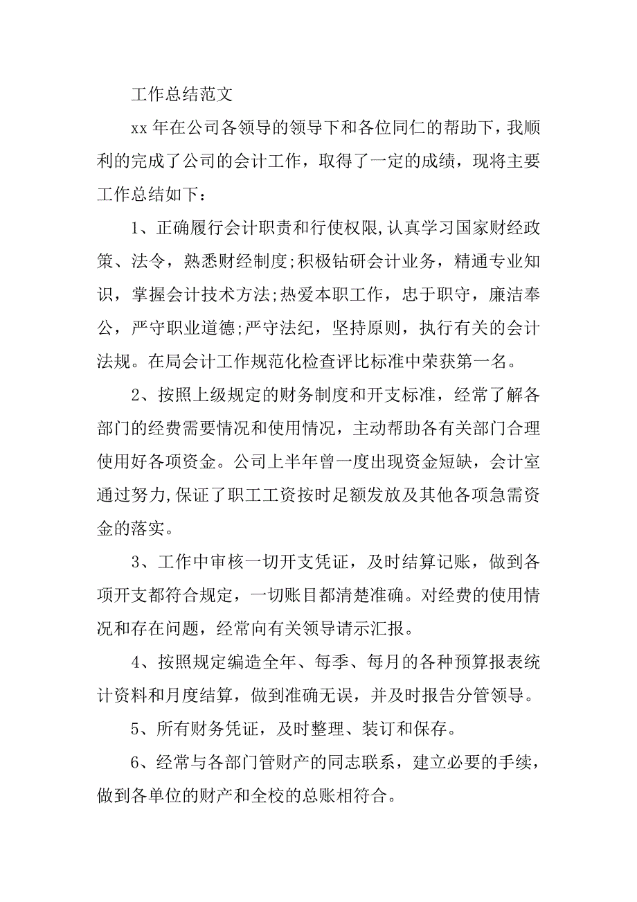 平面设计师20xx年工作总结_第2页