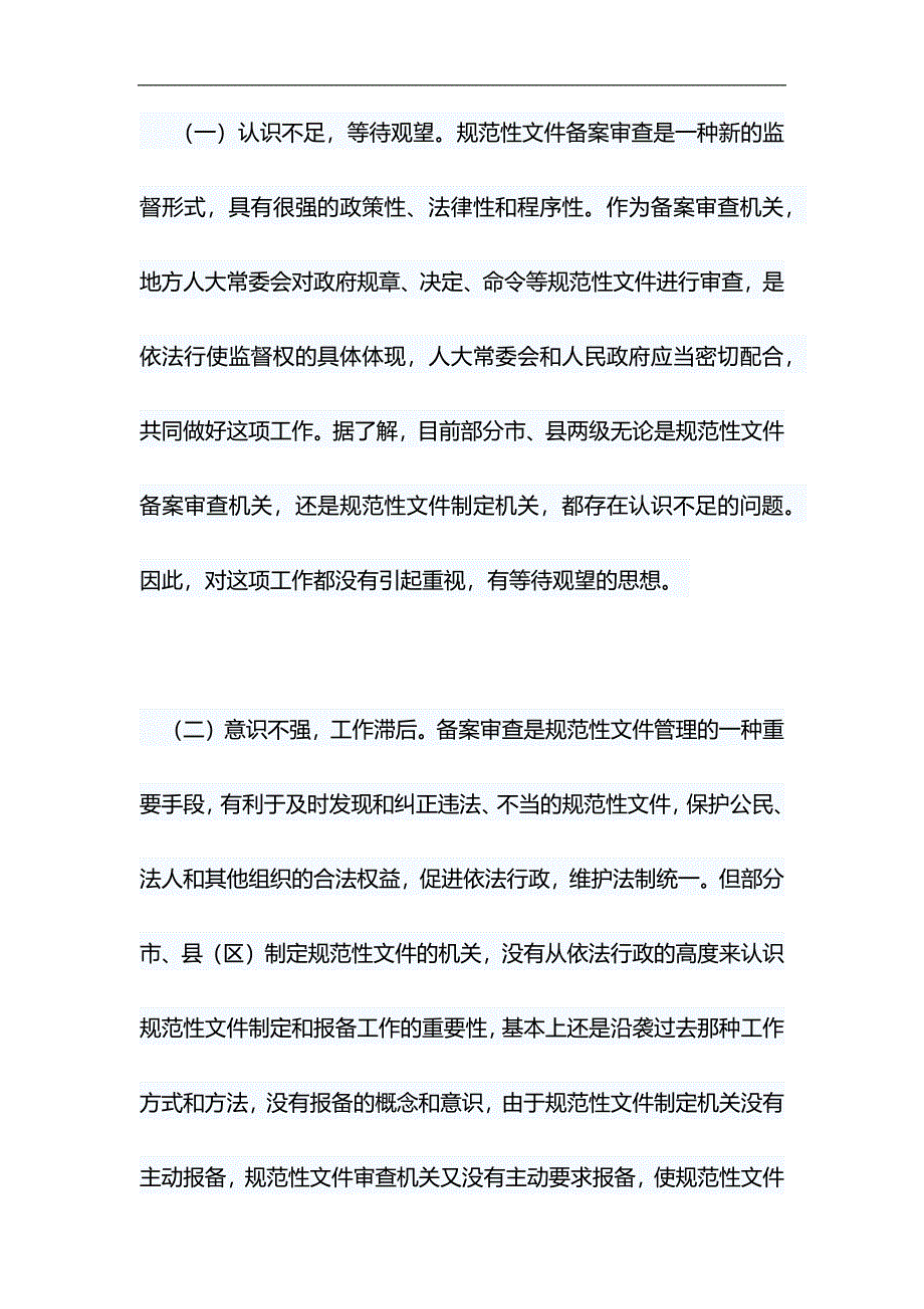 规范性文件备案审查工作调研报告&2019年普法工作计划七篇合集_第2页