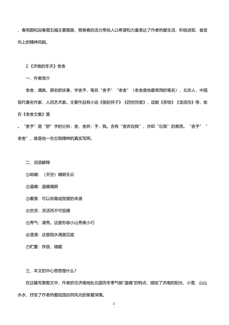 2019年七年级语文下学期开学前提升资料_第2页