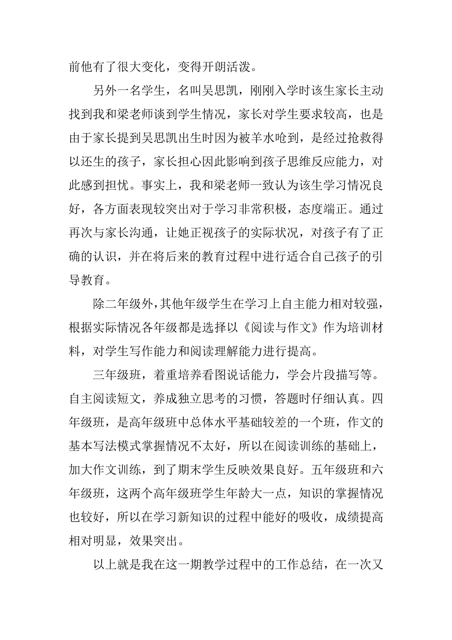 小学语文教师20xx年工作总结_第2页