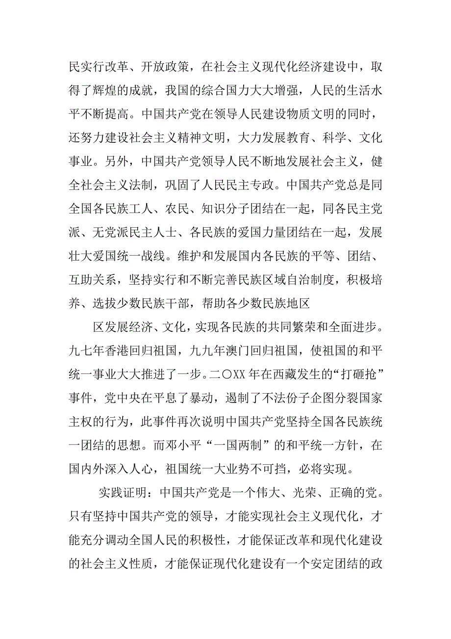 大学生村官入党申请书20xx年8月_第4页