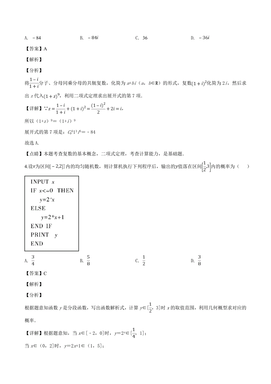 河北省2019届高三下学期冲刺（一）数学（理）试题（精品解析）_第2页