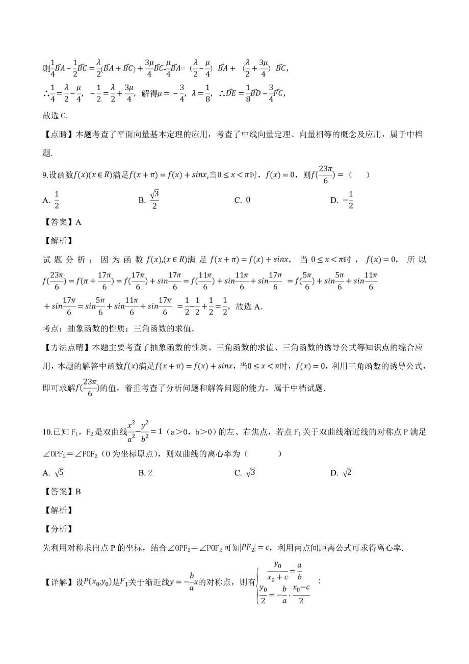 河北省2019届高三下学期冲刺（一）数学（理）试题（精品解析）_第5页