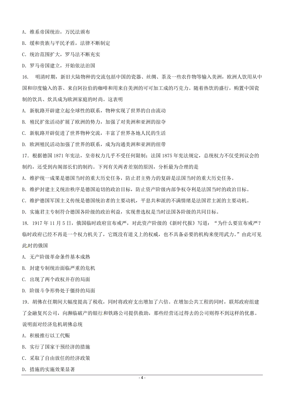 甘肃省兰州第一中学2018-2019学年高二3月月考历史试题 （附答案）_第4页