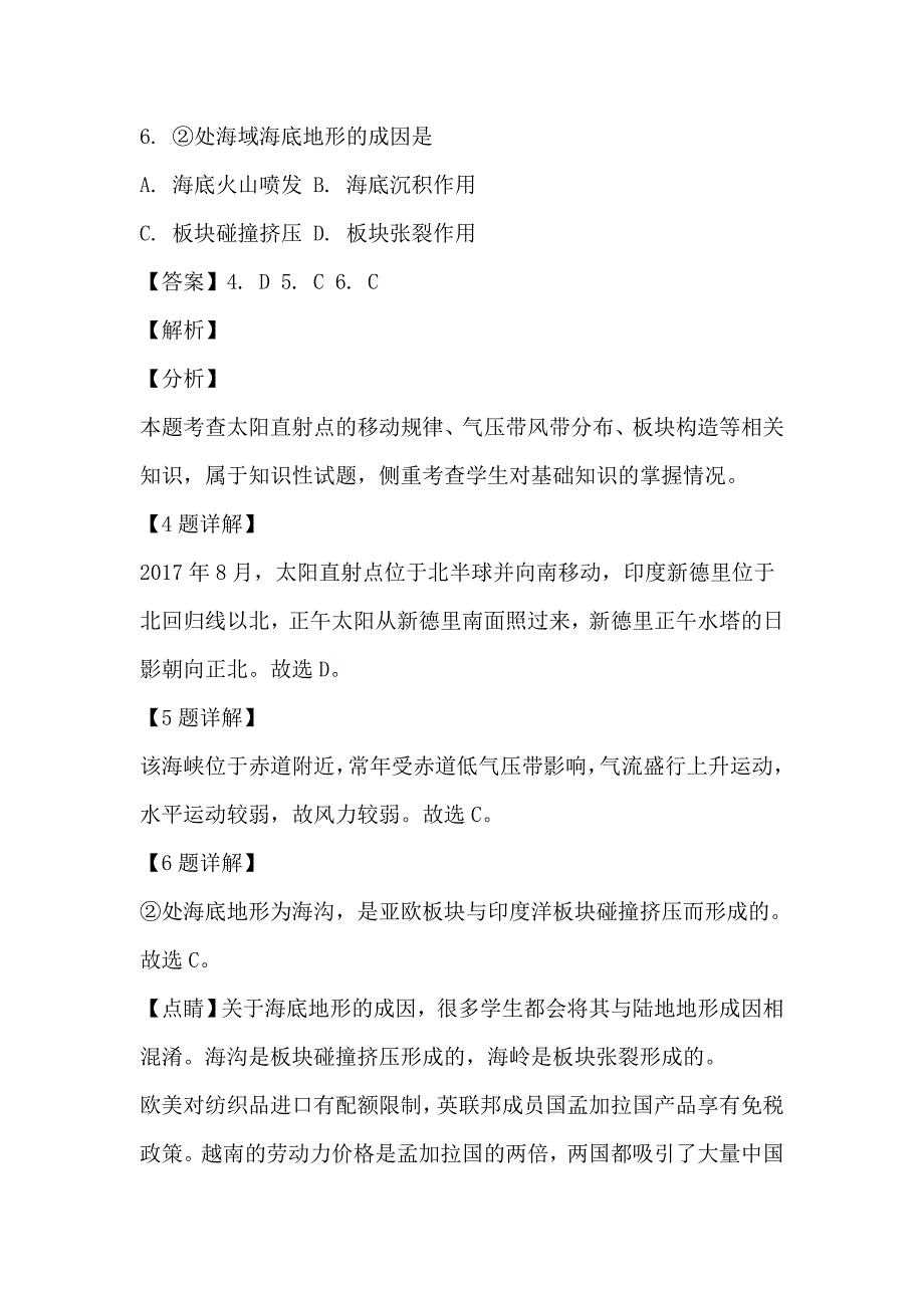 2019届高三地理模试卷（带解析）_第4页