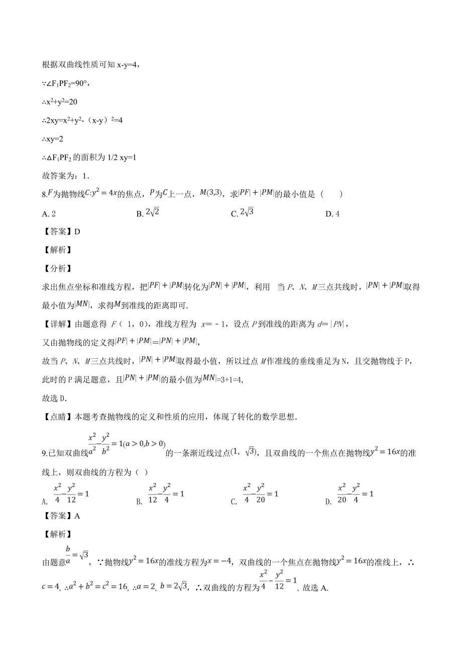 四川省雅安中学2018-2019学年高二下学期第一次月考数学（文）试题（精品解析）_第4页