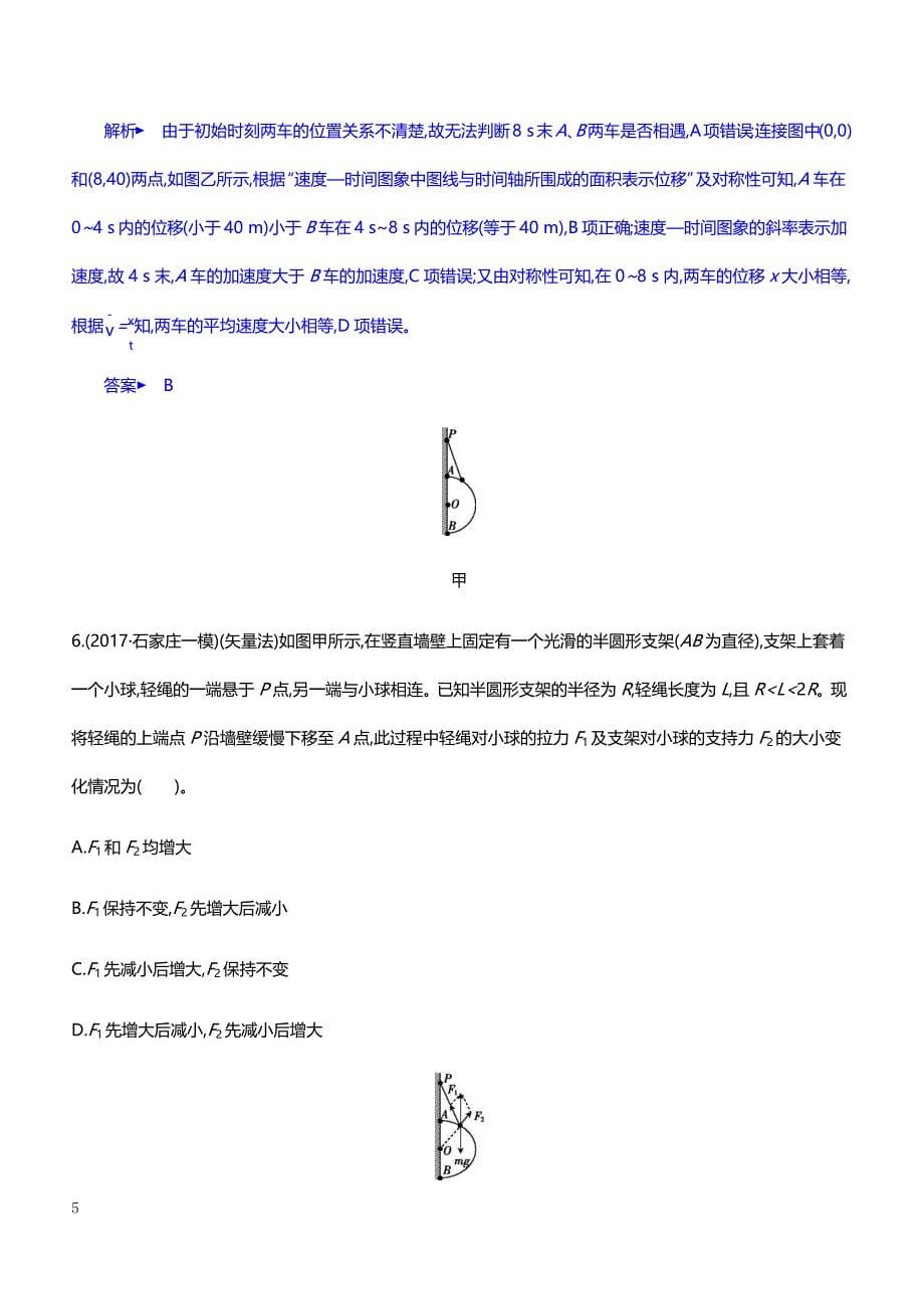 2019届高三物理二轮复习专题八：《物理解题中的数学方法》训练（带答案及详解）_第5页