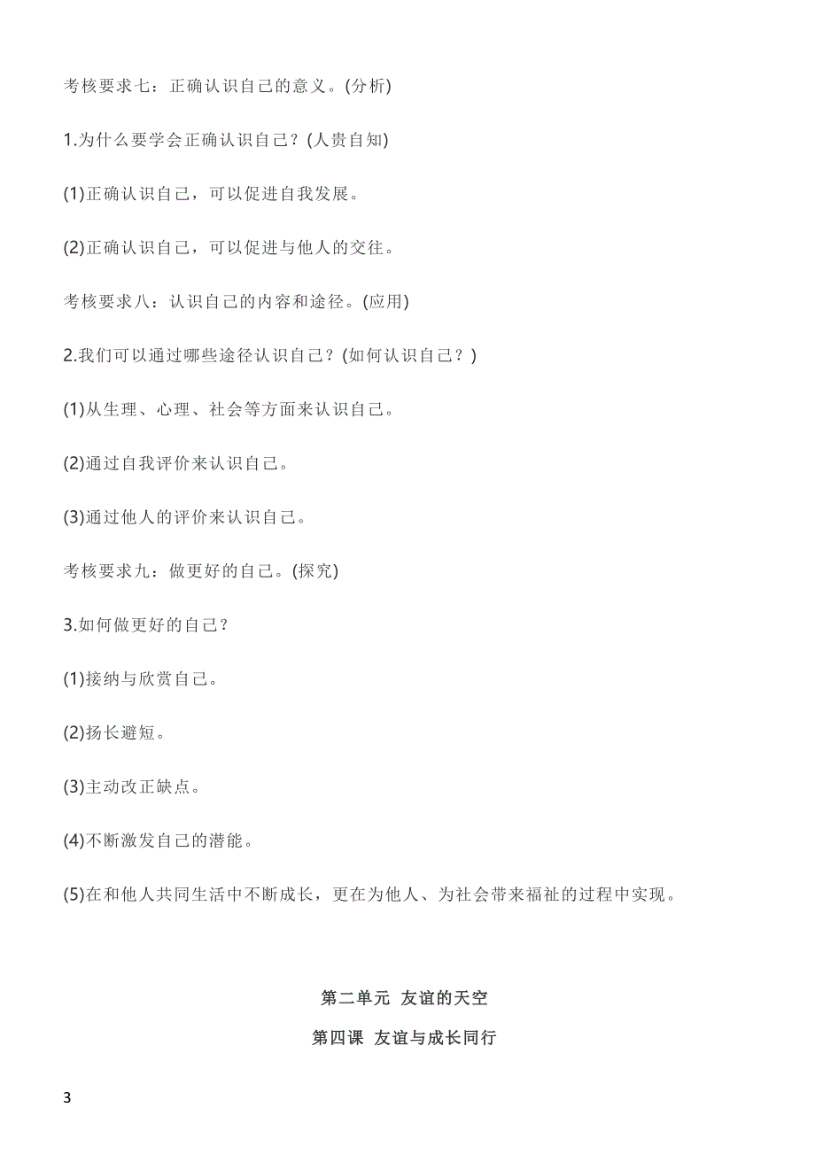 2019中考二模政治精华知识点汇总_第3页