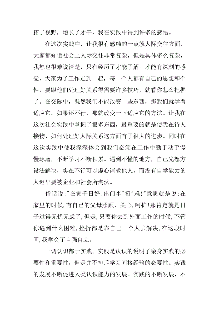 优秀大学生药店实习报告.doc_第3页