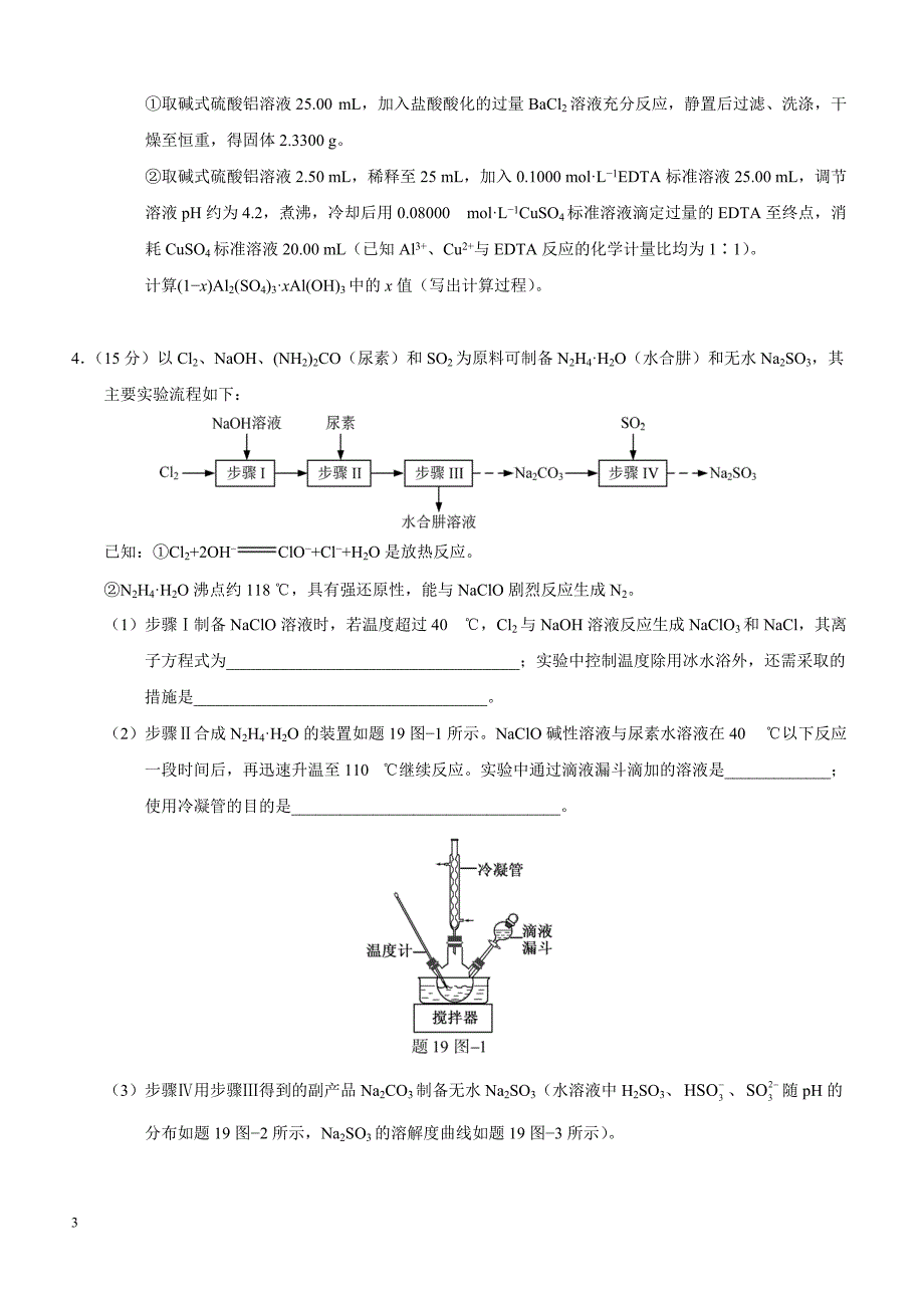 2019年下学期 高三化学开学月考压轴题特训（带答案）_第3页