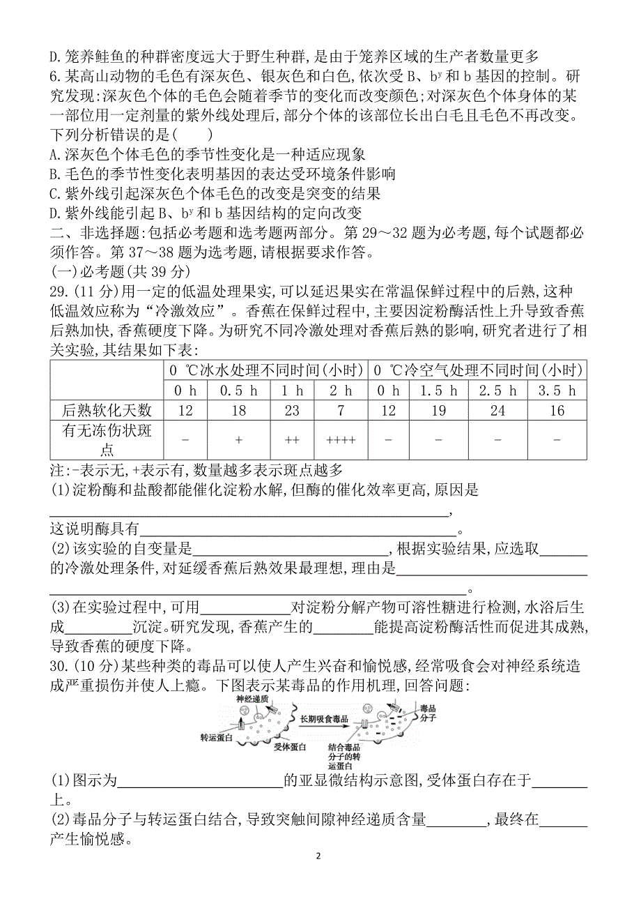 2018年高考生物仿真冲刺卷(五)及答案_第2页