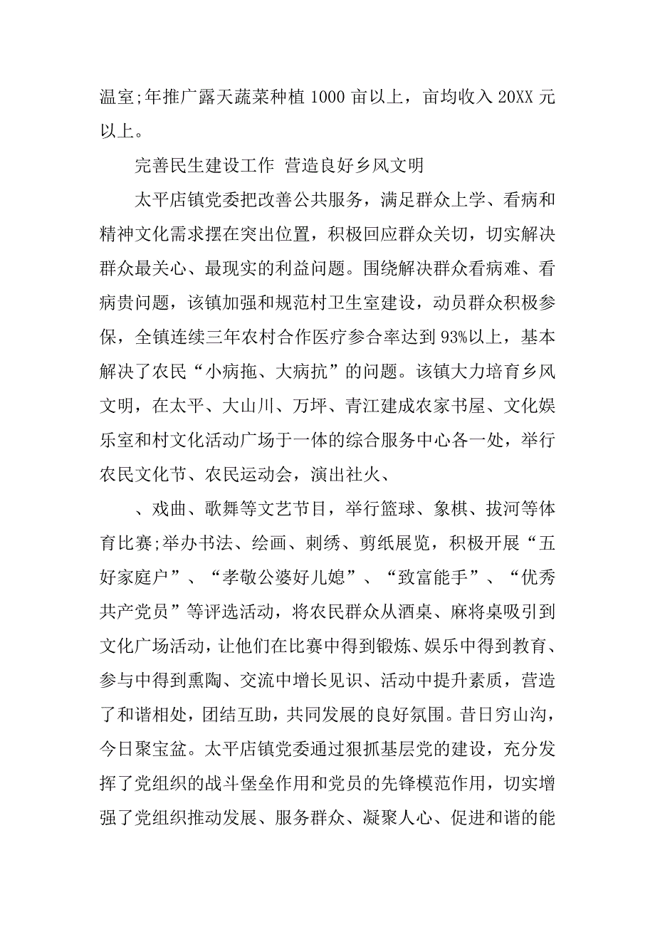 乡镇扶贫党建工作总结.doc_第4页