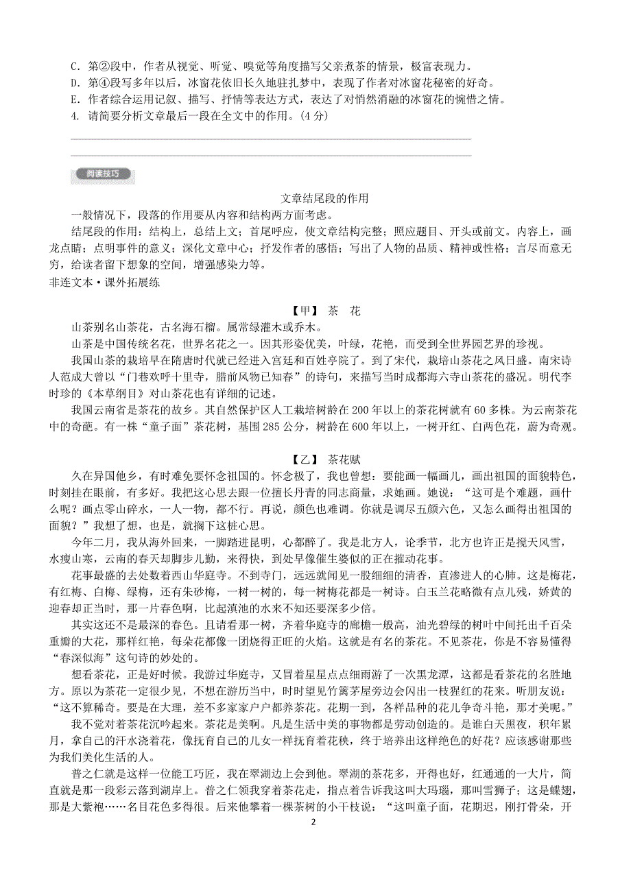 七年级语文下册第三单元-组合滚动练　2_第2页