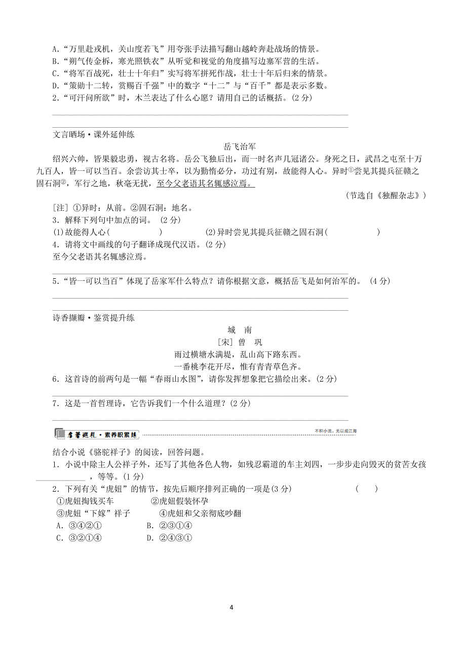 七年级语文下册第三单元-组合滚动练　2_第4页