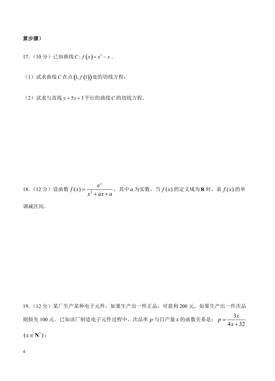 2019年高考理科数学一轮单元卷：第四单元导数及其应用B卷（含答案）_第4页