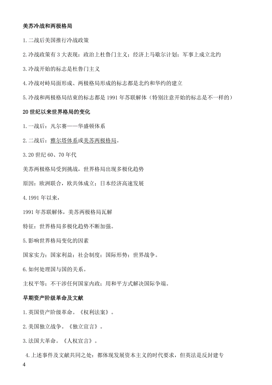 2019年中考历史易混淆知识点汇总_第4页