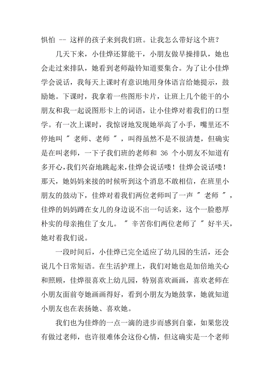 幼师演讲稿无悔的选择_第3页