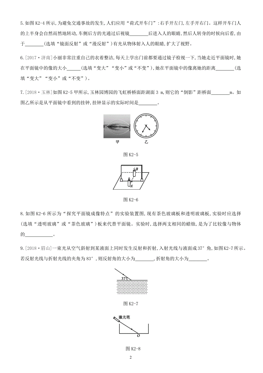 江西省2019中考物理一轮专项第02单元光现象课时训练（含答案）_第2页